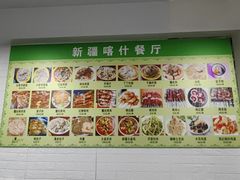 -新疆喀什噶尔餐厅(普利街店)