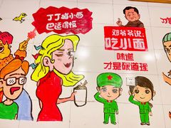 -丁丁猫重庆小面(徐州路店)
