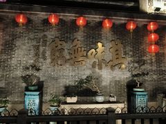 -北园酒家(小北路店)