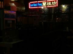 -香港鸿记冰室
