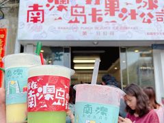 -南澳岛打卡果汁冰公司