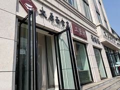 门面-太原面食店(解放路店)