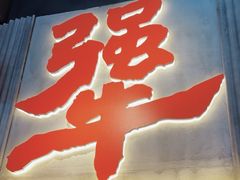 -李犟大爆鳝面·手工蟹黄包(湖滨西湖店)
