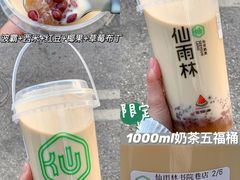 -仙雨林·奶茶鲜果茶(书院巷店)