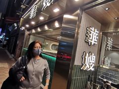 -华嫂冰室(湾仔店)
