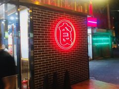 -食客烧烤(罗道庄店)