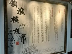-镇淮楼