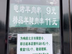 -景泰马记电烤串