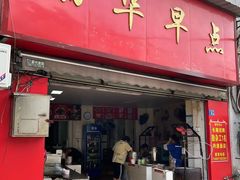 -丽华早点(大成路店)