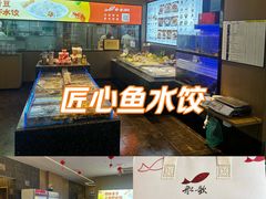-船歌·鱼水饺青岛菜(正阳路店)