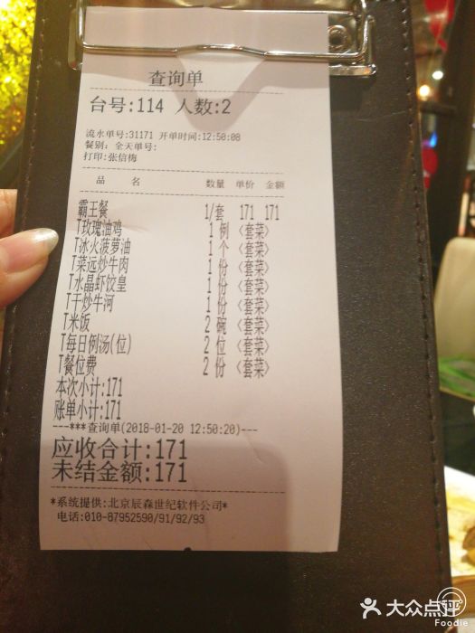 金翠河烧鹅餐厅(北城天街店)账单图片
