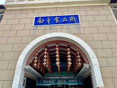-南市食品街