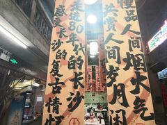 -文和友老长沙龙虾馆(化龙池店)