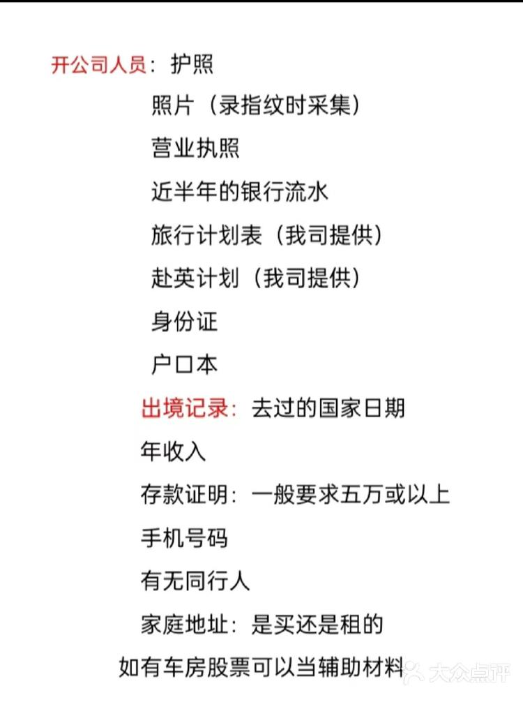 英国签证办理需要的材料有哪些