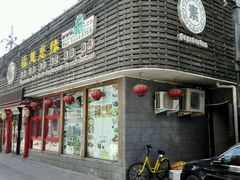 门面-福慧慈缘素食餐厅(王府井店)