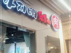门面-统营阿姨(虹泉路店)