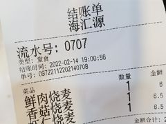 -海汇源老烧麦店(东大街总店)