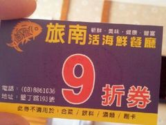 -旅南活海鲜-屏东(墾丁海鮮，海鮮餐廳，墾丁團體合菜，平價熱炒，墾丁熱炒店，活海鮮推薦，在地海鮮餐廳)