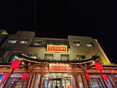 -紫泥369粗粮季(鼓楼店)