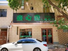 -素心斋素食餐厅