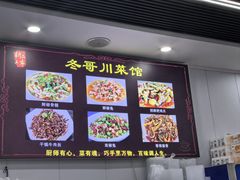 -冬哥川菜馆(十梓街店)