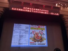 -北京喜剧院