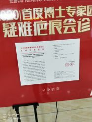 -成都军建医院·疤痕诊疗中心