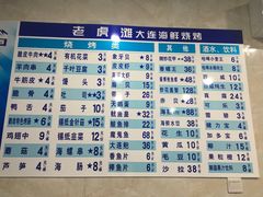 菜单-老虎滩大连海鲜烧烤(建邺云锦路总店)