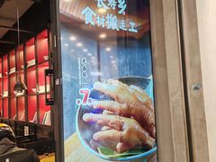 -和府捞面(东直门银座店)