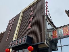 -津菜宋记老房子(鼓楼店)