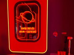 -星聚会KTV(龙湖上海奉贤天街店)