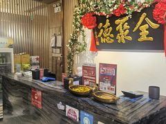 自助取餐区-全聚德(江宁店)