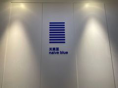 -天真蓝照相馆(宁波来福士店)