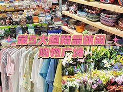 -第5大道精品休闲购物广场