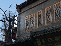 -老槐树煎包