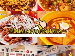 -多宾韩国料理(学衡路店)