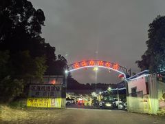 -区海鸡场饭店(石壁店)