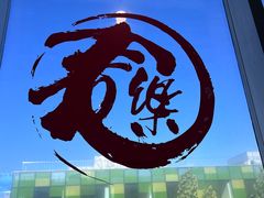-文三里屯面馆(三里屯店)