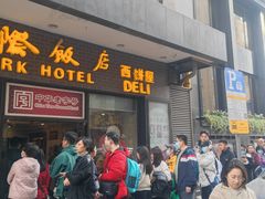 -上海国际饭店