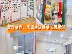 -培飞思维启蒙·益智游戏·科学探索(城西银泰店)