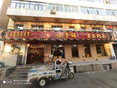 门面-一招鲜·全羊铺·蒙古奶茶(五一北路店)