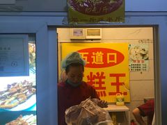 门面-五道口枣糕王(成府路店)