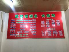 菜单-武记碳锅鱼大盘鸡(杜岭街店)