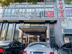 门面-满满海佛跳墙(千禧店)