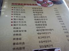 菜单-郑阿姨的家·이모네·韩料&烤肉(武川路店)