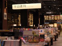 -半山书局(新世纪商城店)