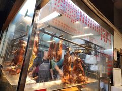 -下村新强记烧鹅店