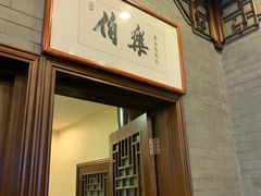 -九花山烤鸭店