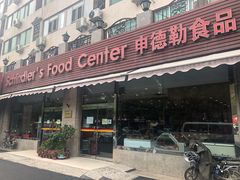 门面-申德勒食品(宾都苑店)