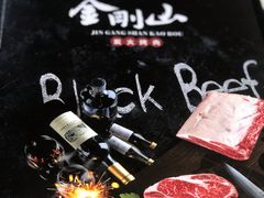 -金刚山(学府路店)